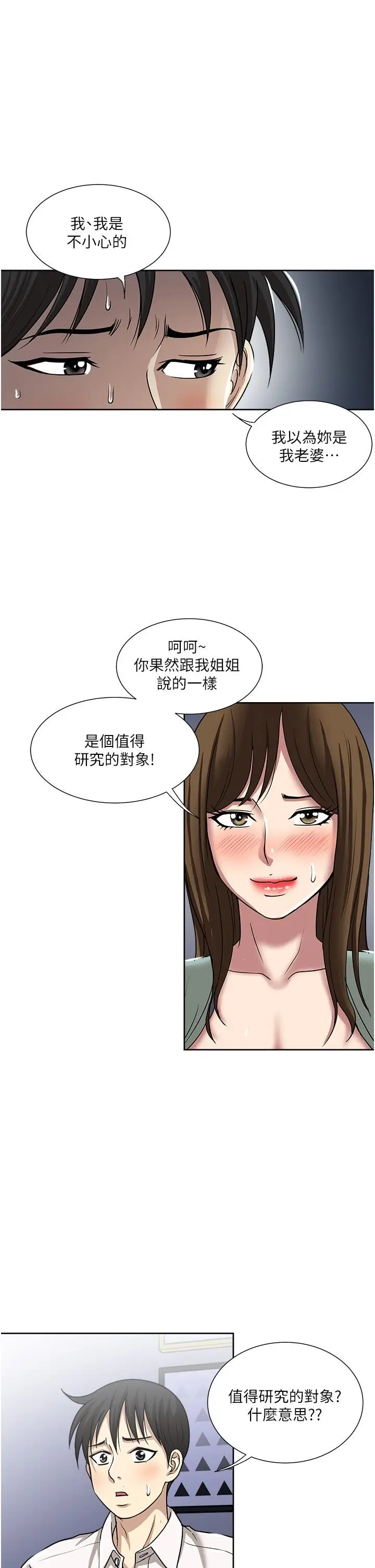 漫画《一次就好》第47话第37张图