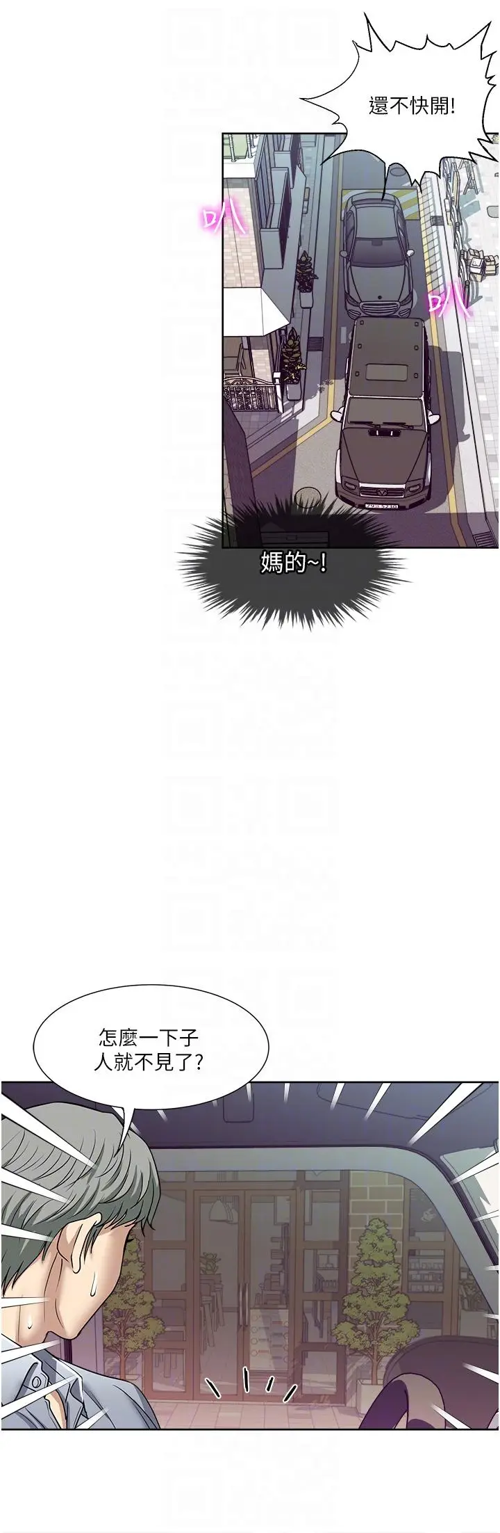 漫画《一次就好》第47话第6张图