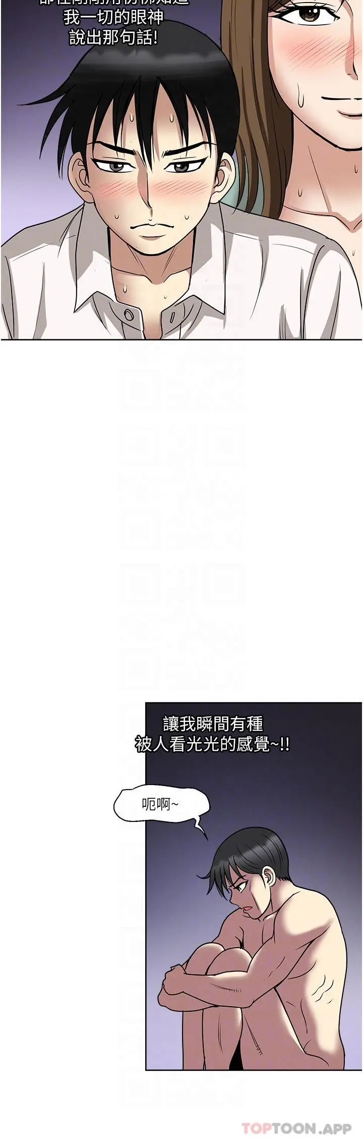 漫画《一次就好》第48话第10张图