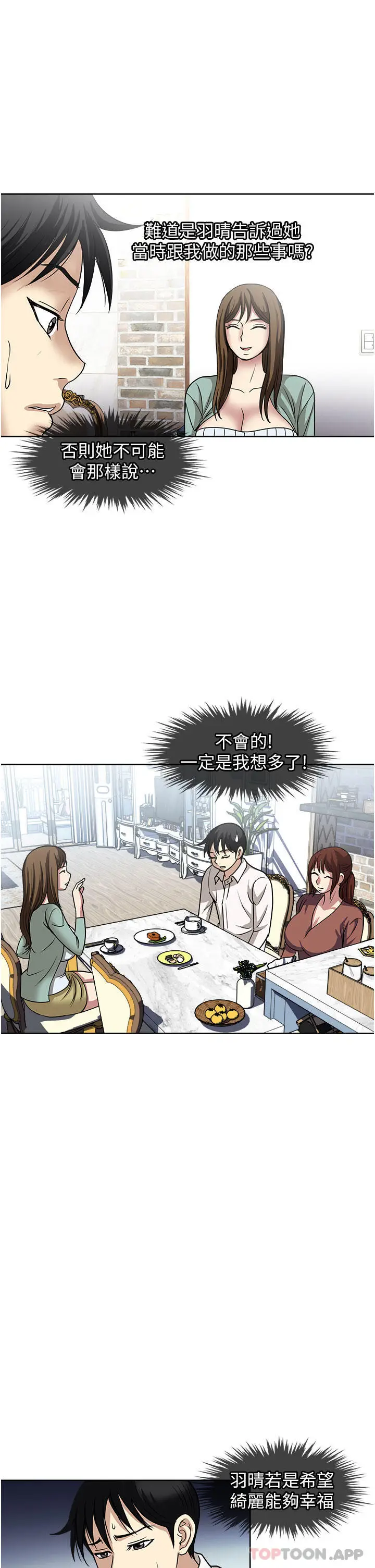 漫画《一次就好》第48话第11张图