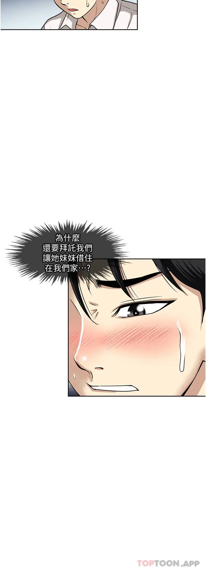 漫画《一次就好》第48话第12张图