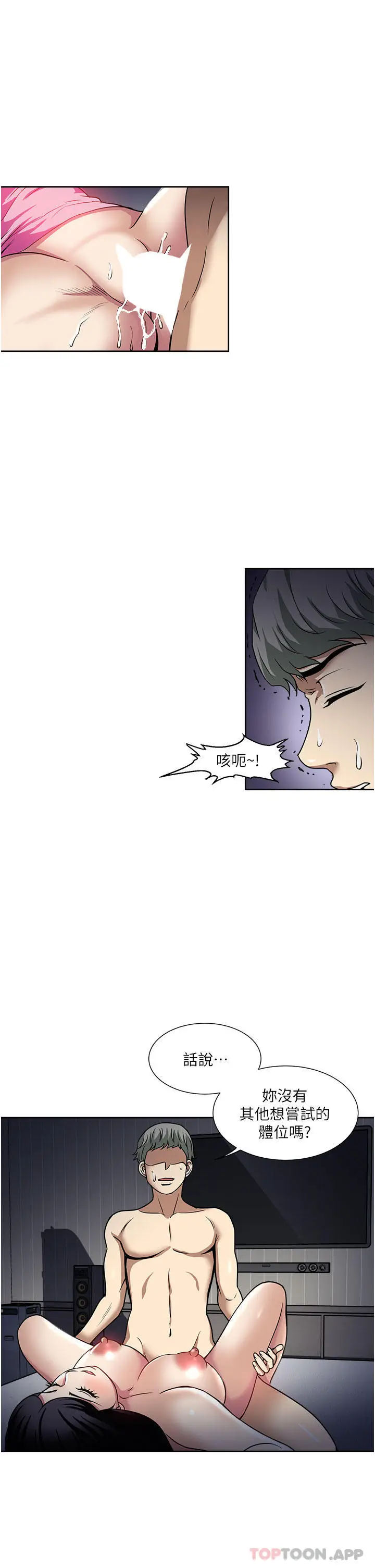 漫画《一次就好》第48话第15张图