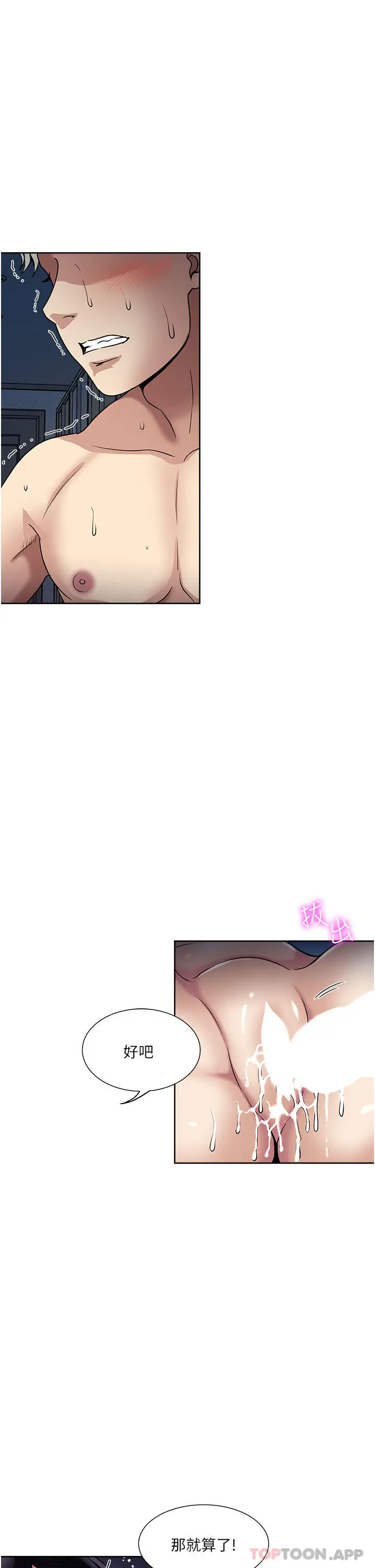 漫画《一次就好》第48话第17张图