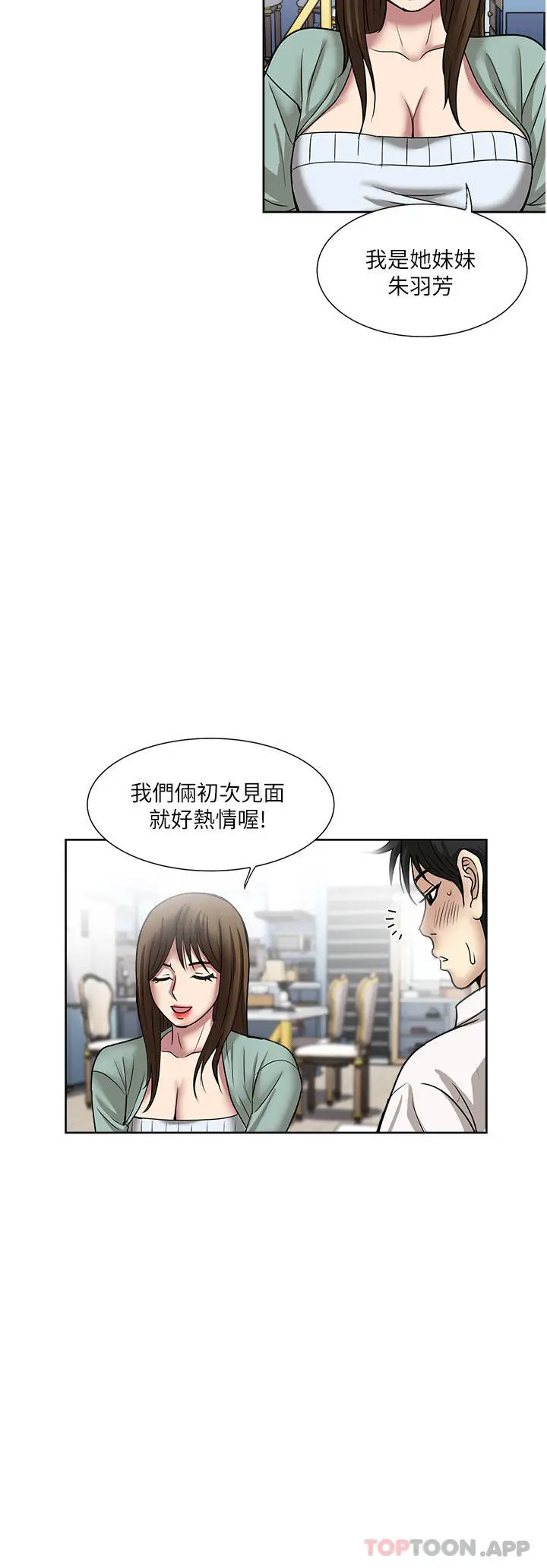 漫画《一次就好》第48话第2张图
