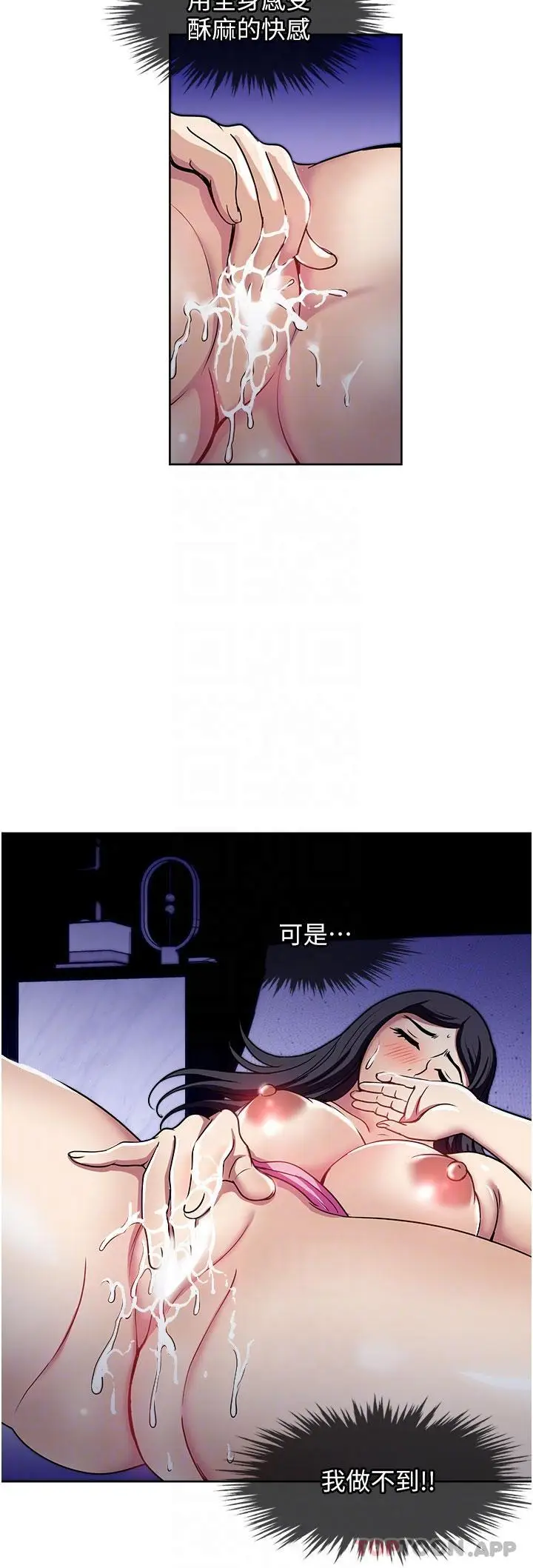 漫画《一次就好》第48话第24张图