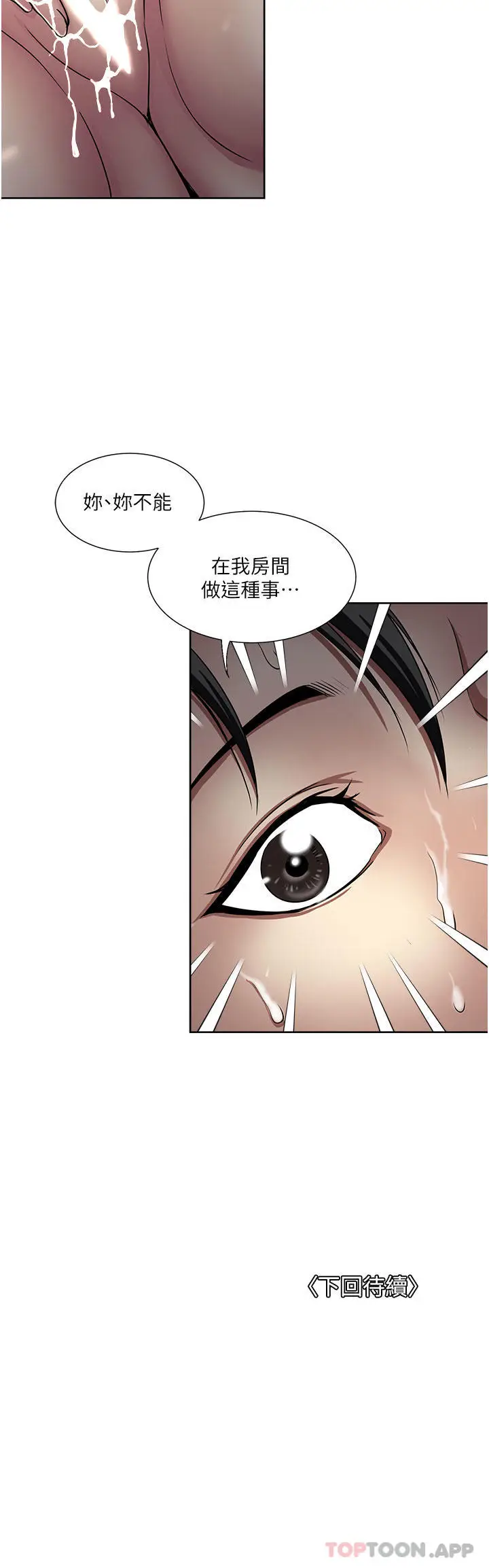 漫画《一次就好》第48话第36张图