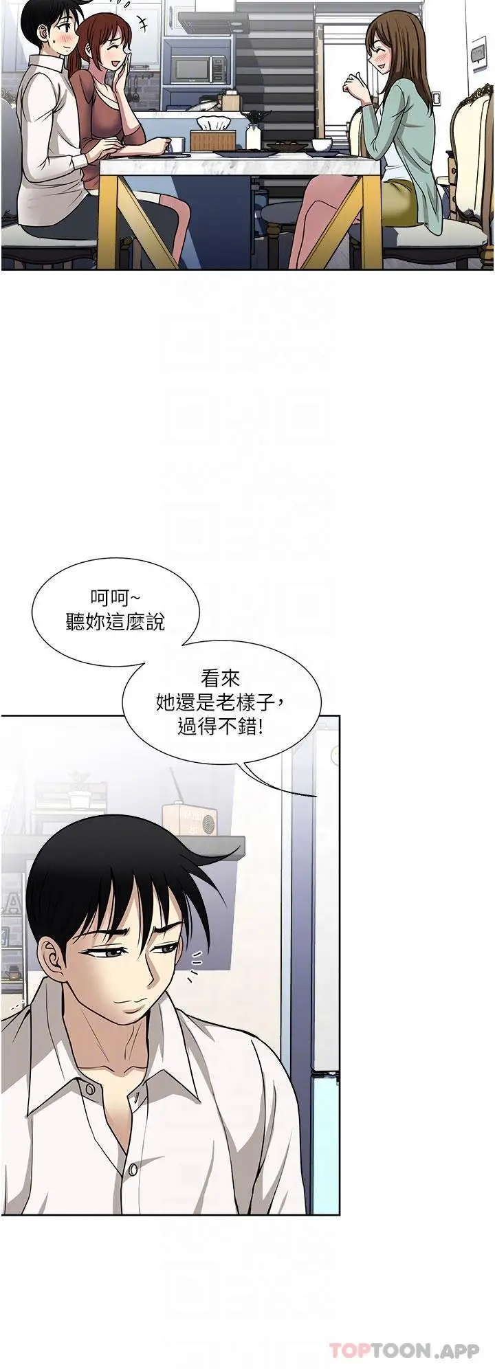 漫画《一次就好》第48话第6张图