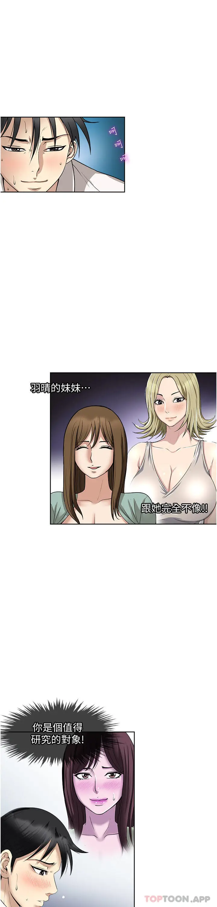 漫画《一次就好》第48话第7张图
