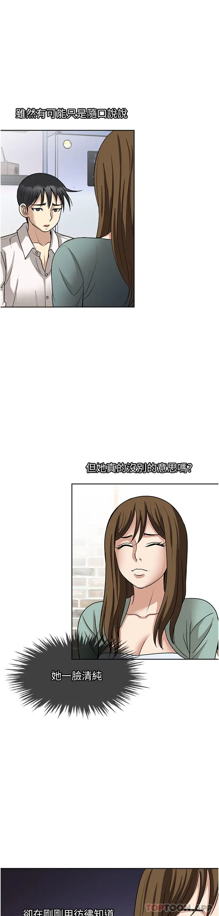 漫画《一次就好》第48话第9张图