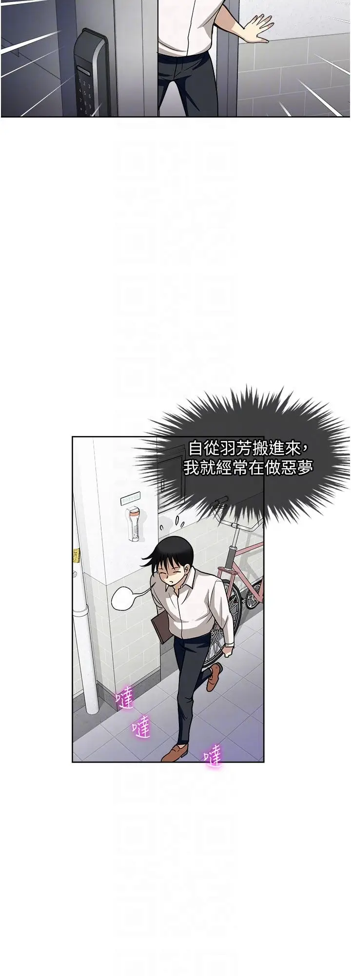 漫画《一次就好》第49话第10张图