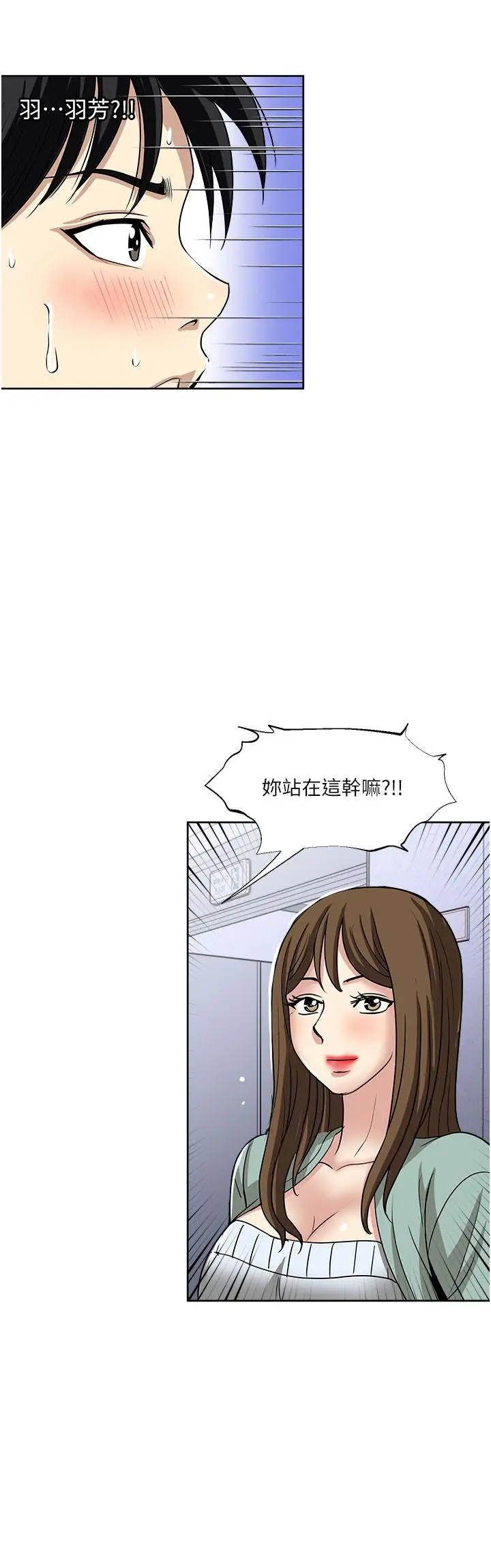 漫画《一次就好》第49话第12张图