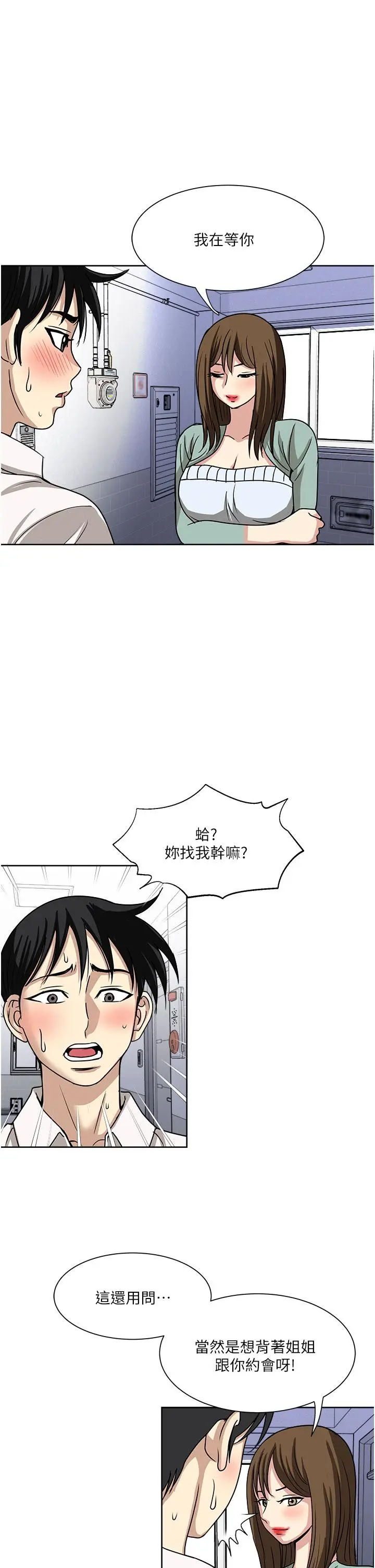漫画《一次就好》第49话第13张图