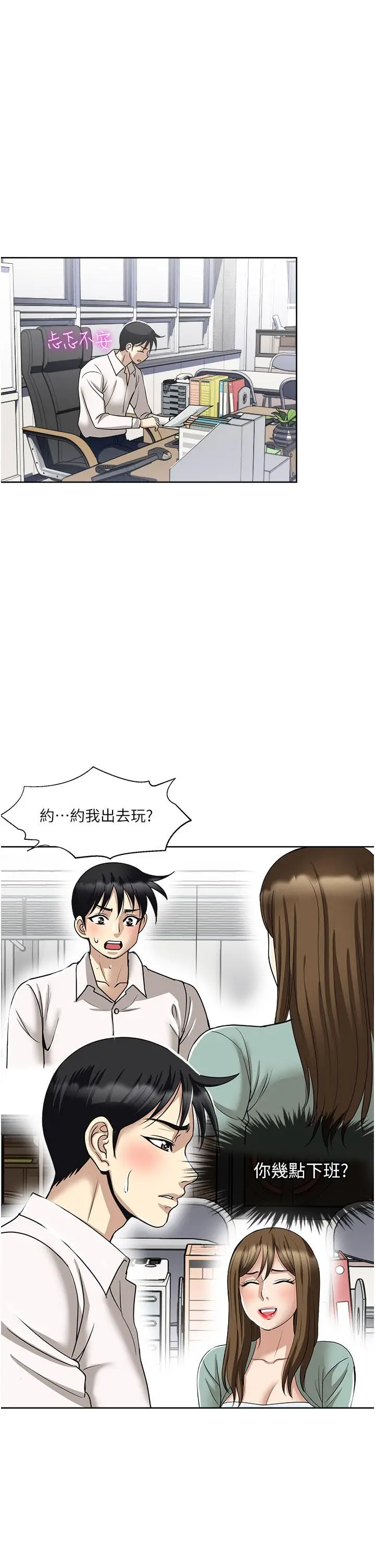 漫画《一次就好》第49话第15张图