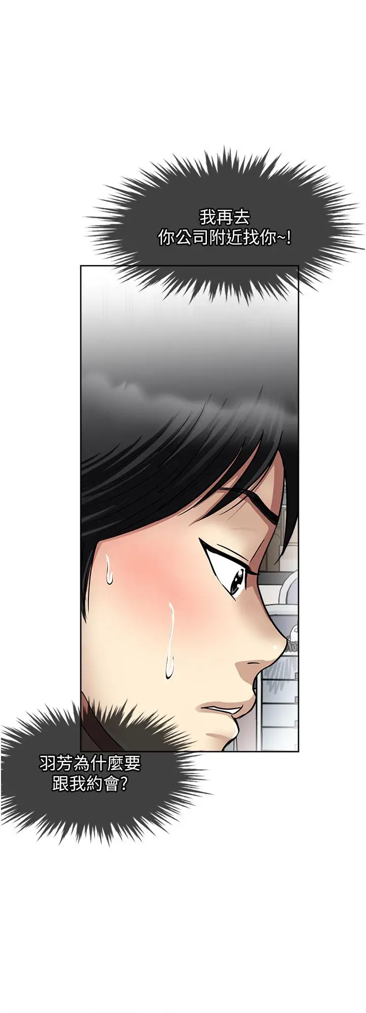 漫画《一次就好》第49话第16张图
