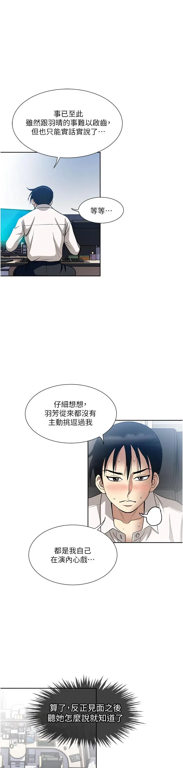 漫画《一次就好》第49话第17张图
