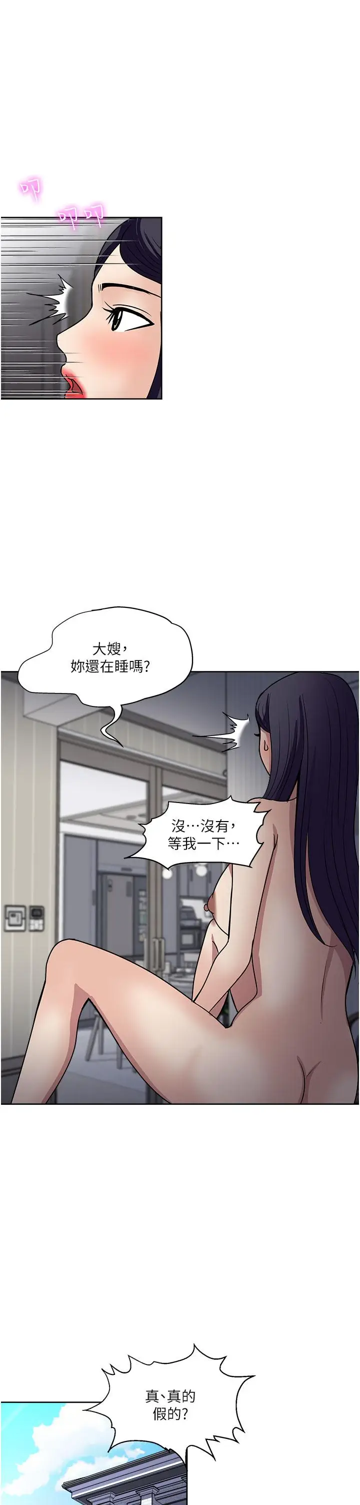 漫画《一次就好》第49话第23张图