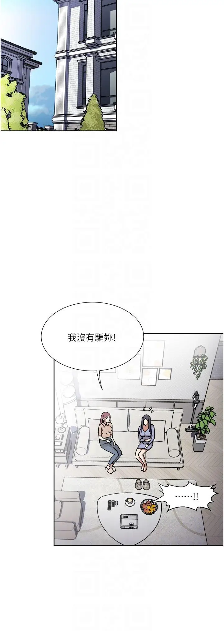 漫画《一次就好》第49话第24张图
