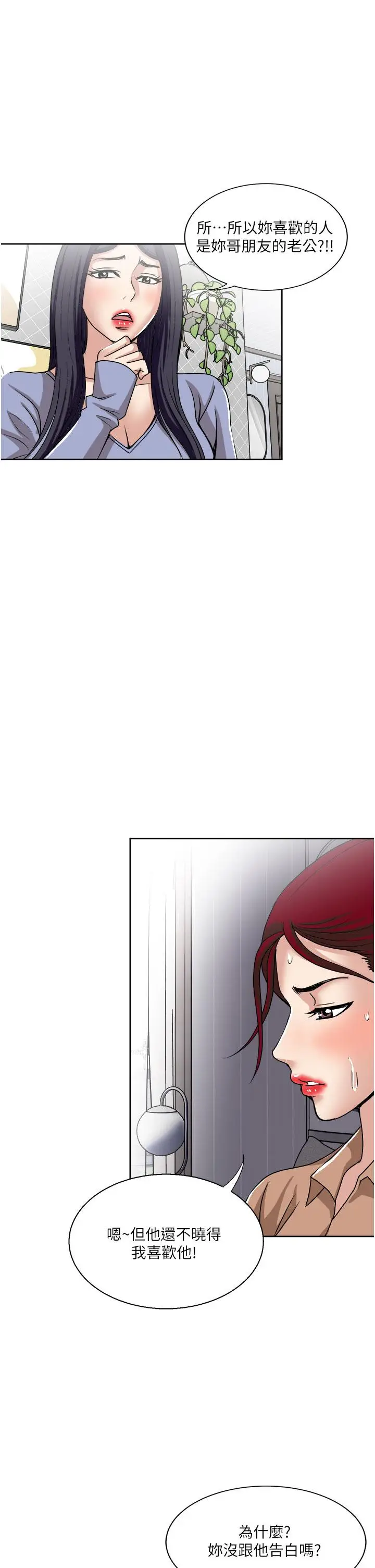 漫画《一次就好》第49话第25张图