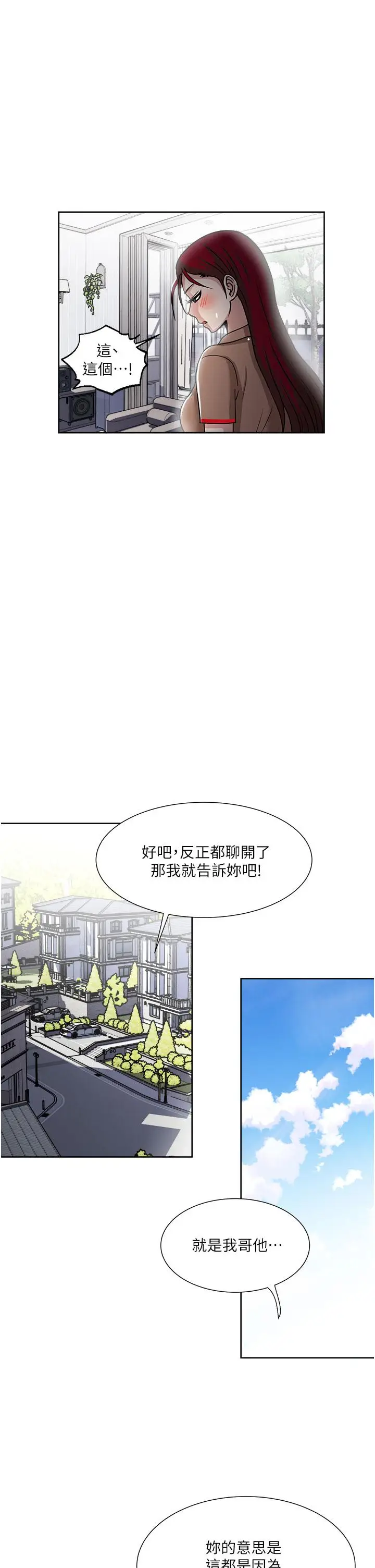 漫画《一次就好》第49话第27张图