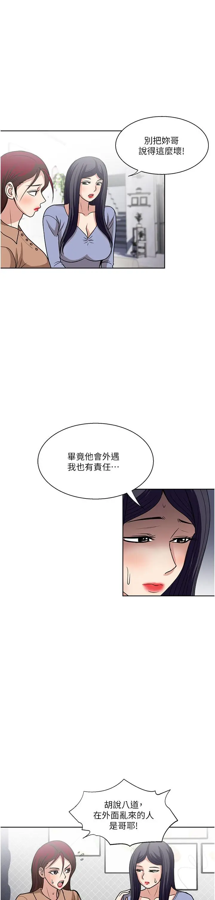漫画《一次就好》第49话第29张图
