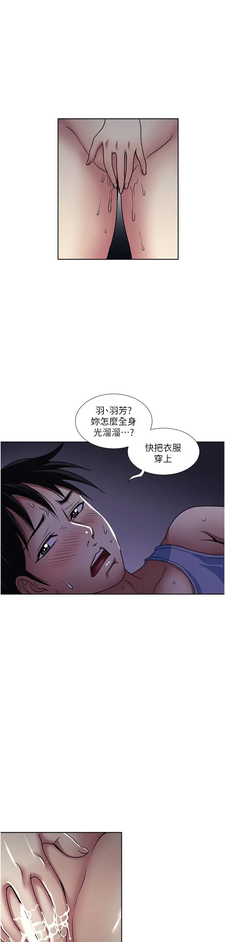 漫画《一次就好》第49话第3张图