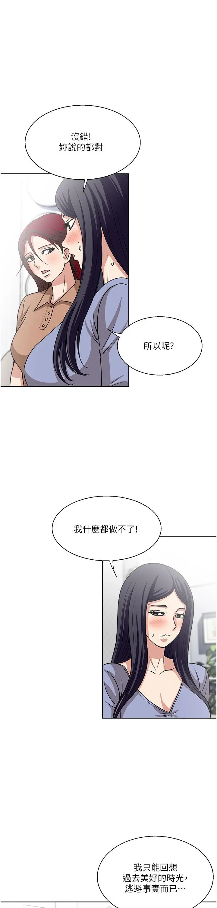 漫画《一次就好》第49话第31张图