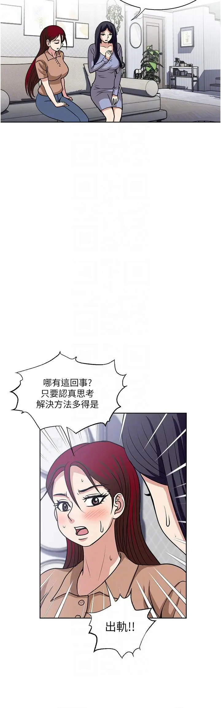 漫画《一次就好》第49话第32张图