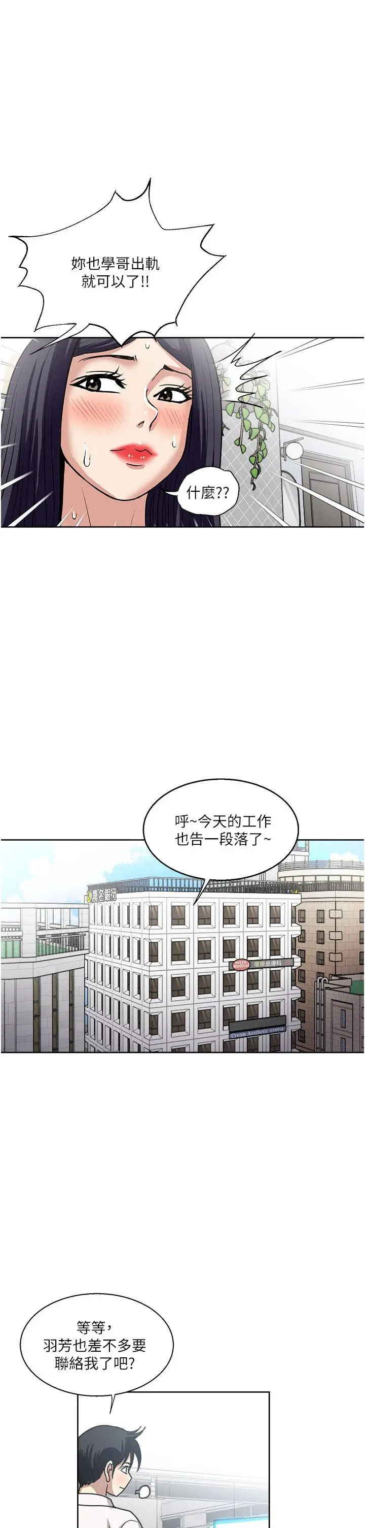漫画《一次就好》第49话第33张图