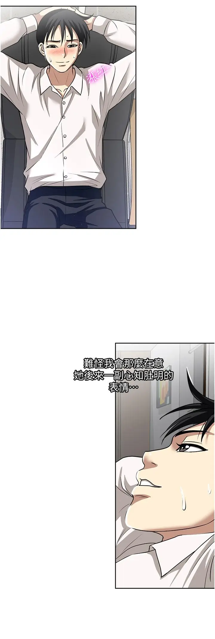 漫画《一次就好》第49话第36张图