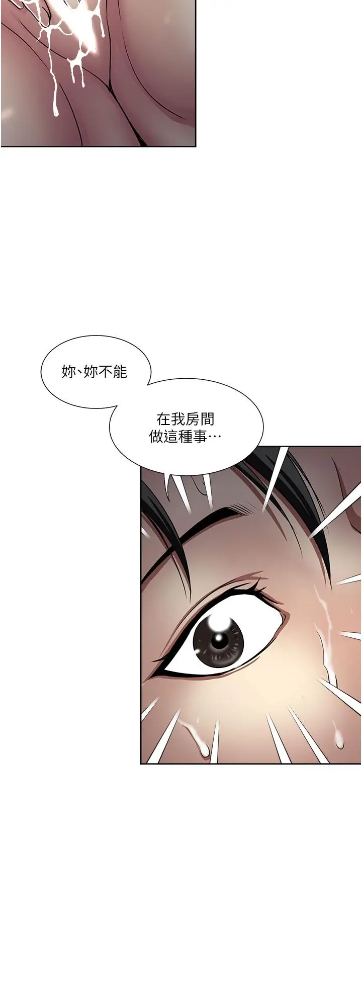 漫画《一次就好》第49话第4张图