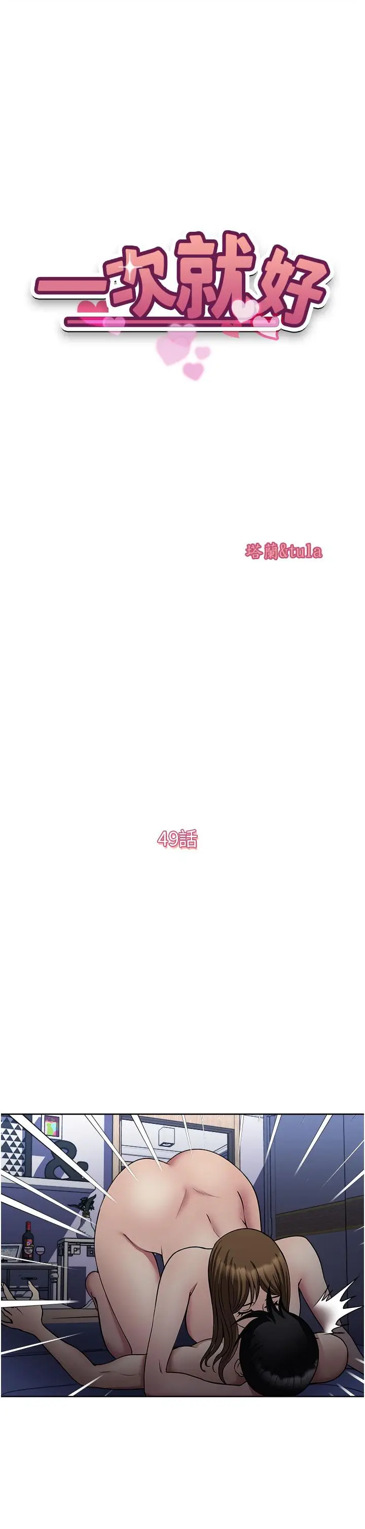 漫画《一次就好》第49话第5张图