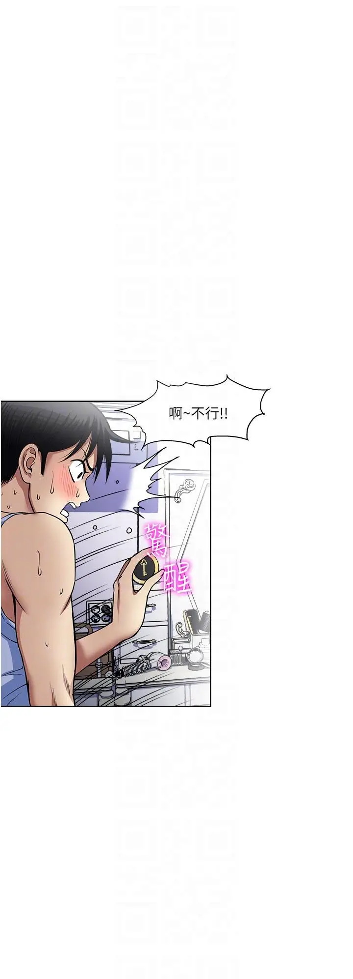 漫画《一次就好》第49话第6张图