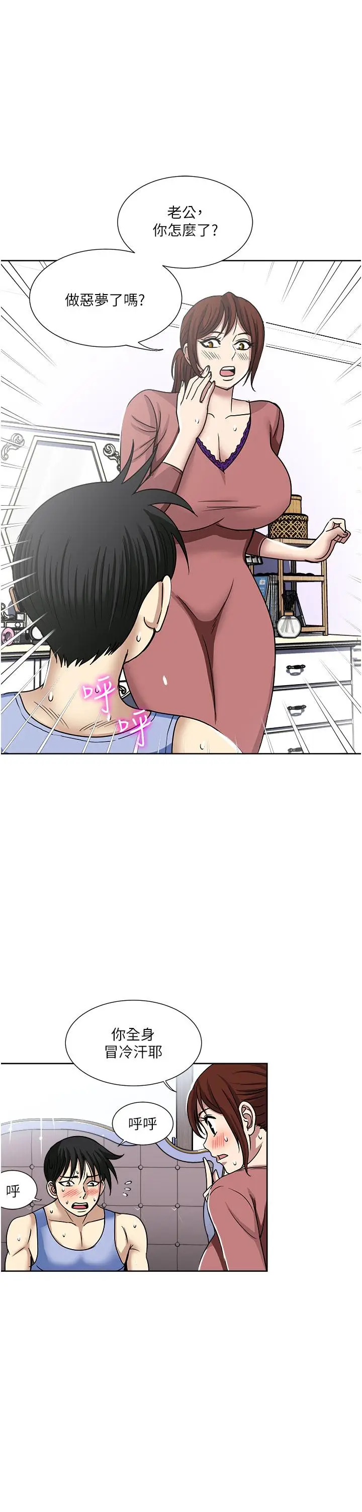 漫画《一次就好》第49话第7张图