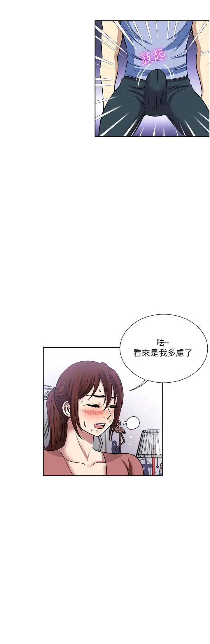 漫画《一次就好》第49话第8张图
