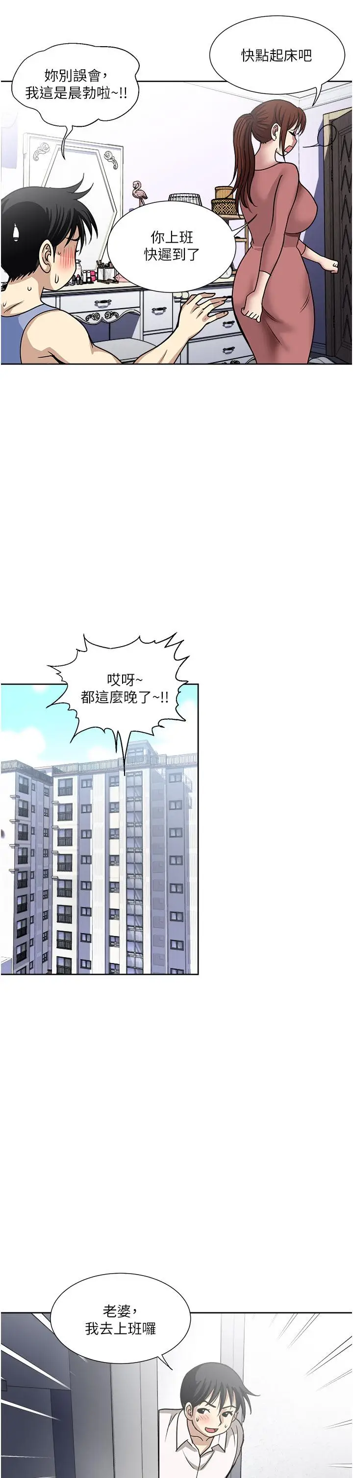 漫画《一次就好》第49话第9张图