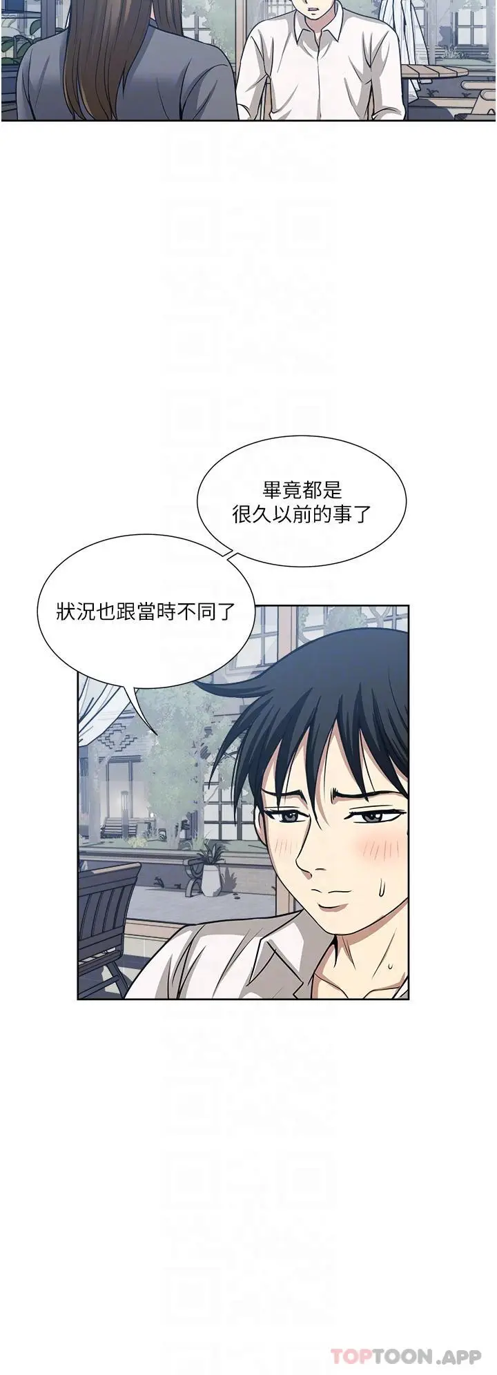 漫画《一次就好》第50话第10张图