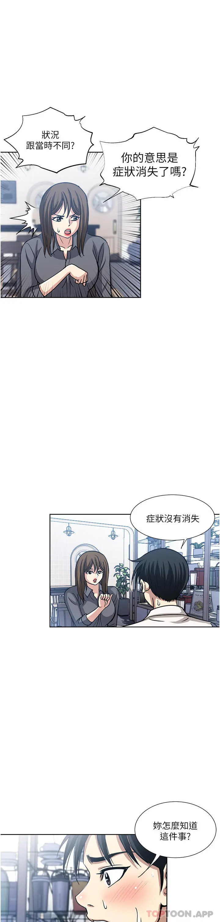 漫画《一次就好》第50话第11张图