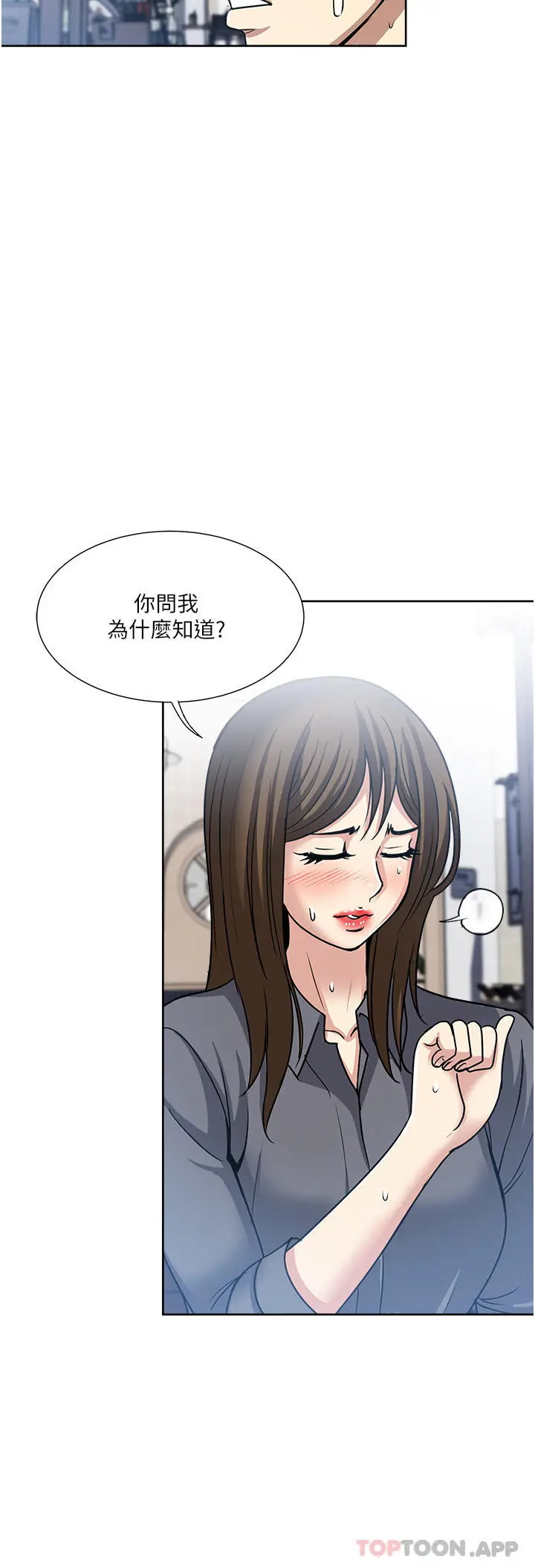 漫画《一次就好》第50话第12张图