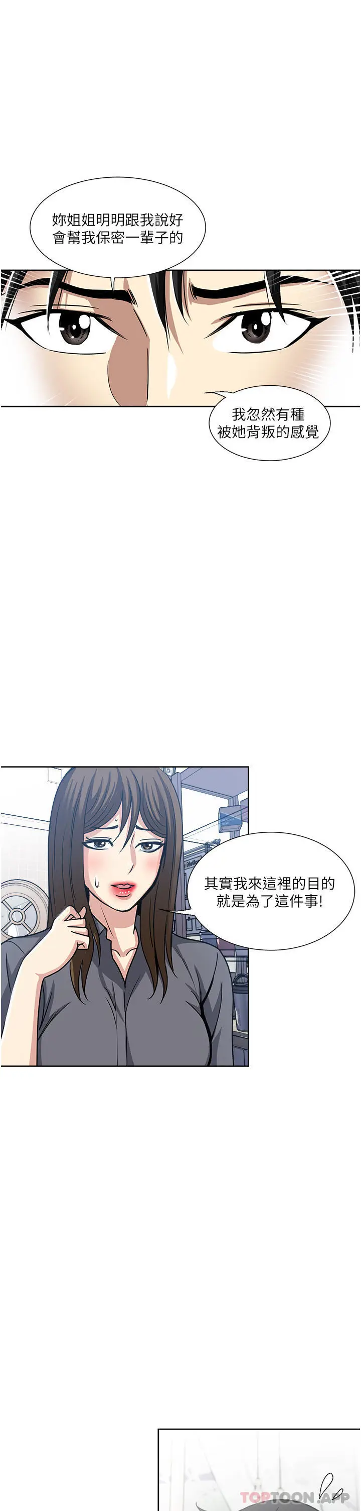 漫画《一次就好》第50话第13张图