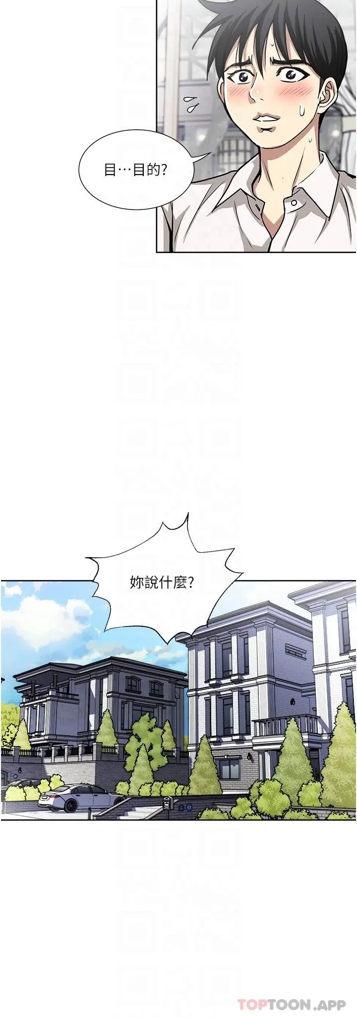 漫画《一次就好》第50话第14张图