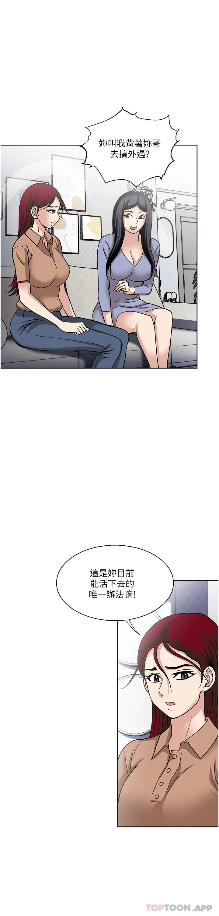 漫画《一次就好》第50话第15张图