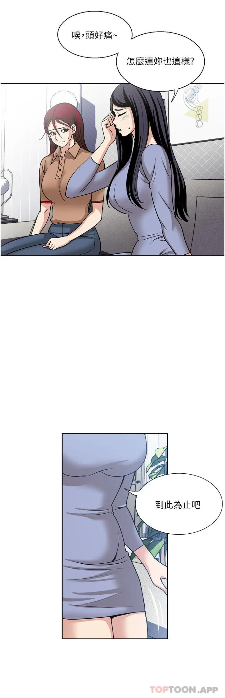 漫画《一次就好》第50话第16张图