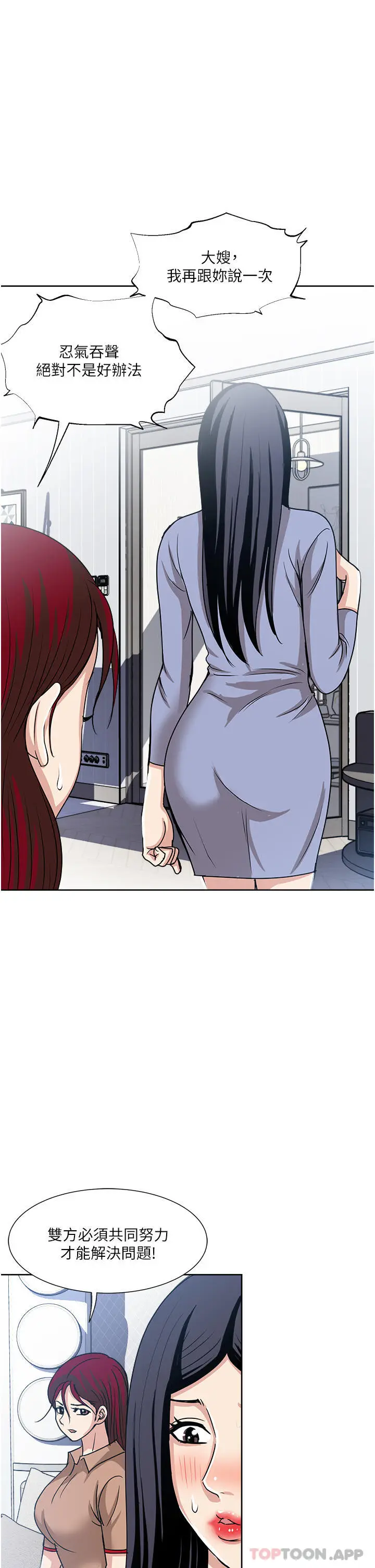 漫画《一次就好》第50话第17张图
