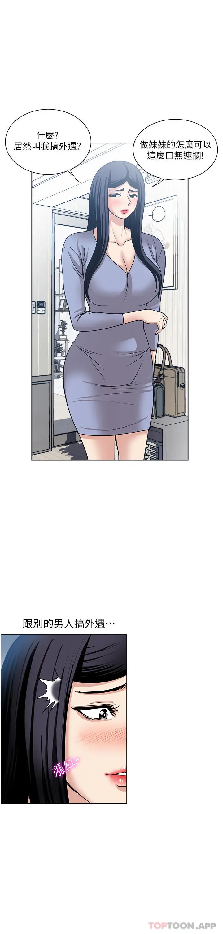 漫画《一次就好》第50话第19张图