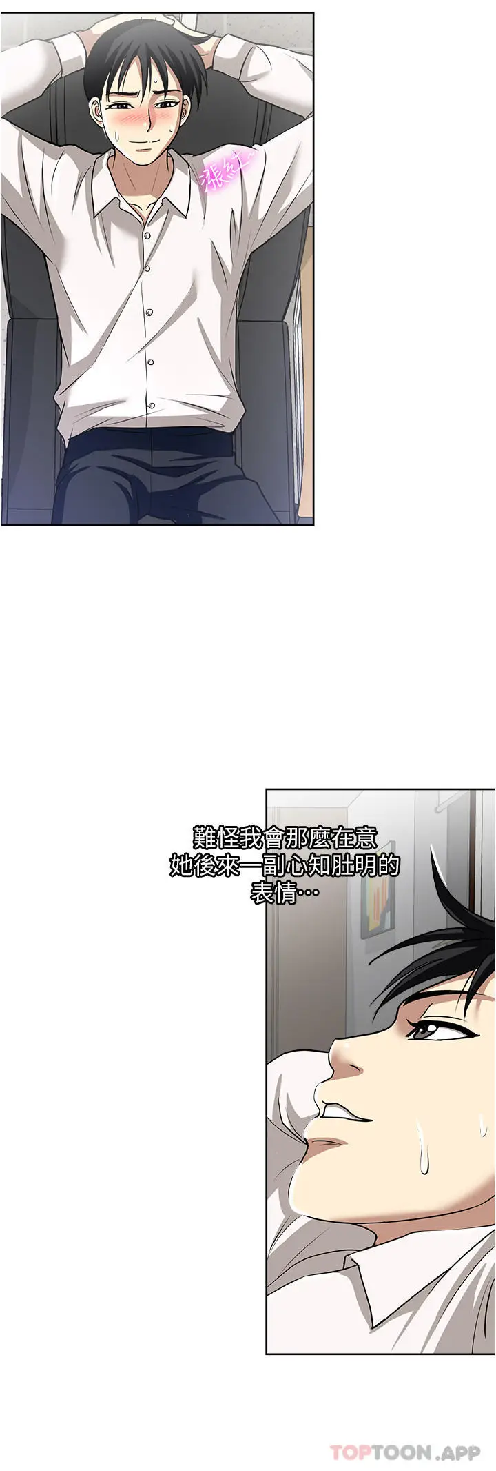 漫画《一次就好》第50话第2张图