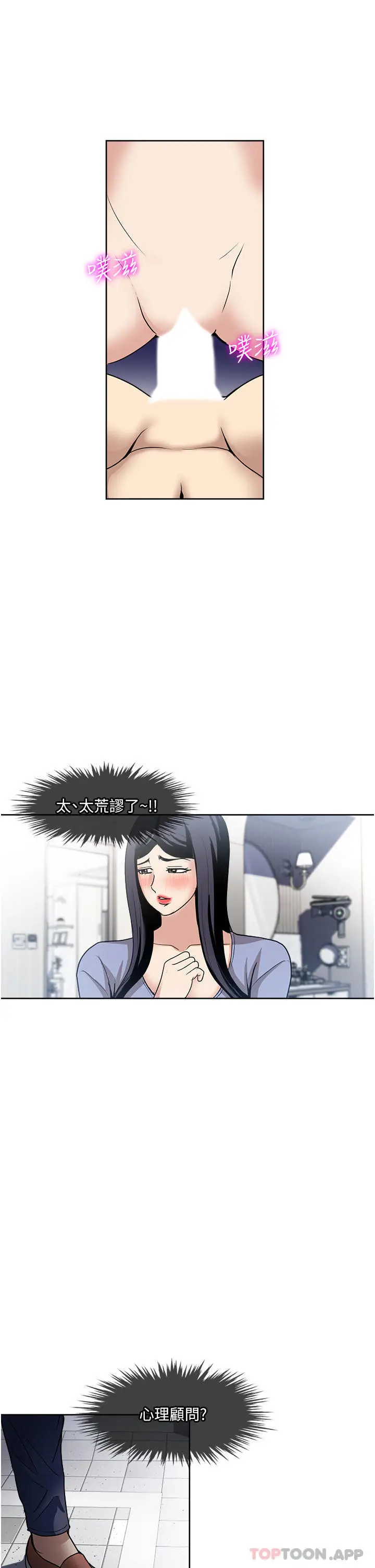 漫画《一次就好》第50话第21张图