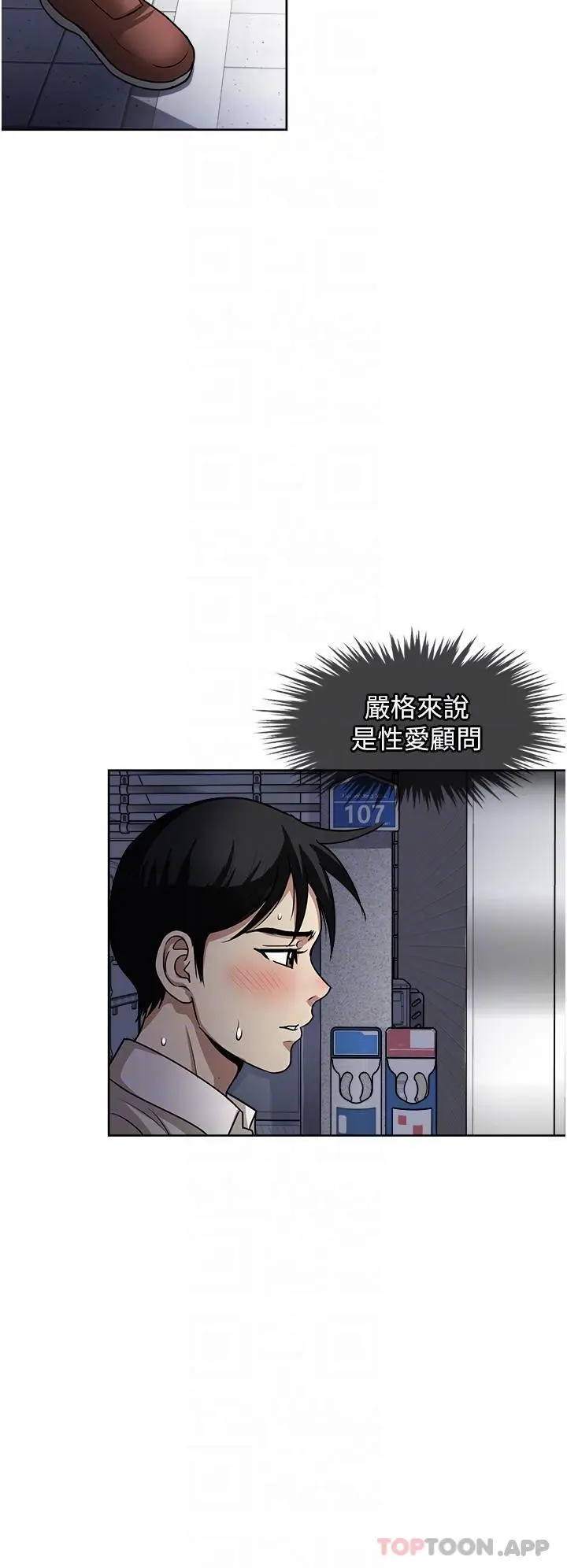 漫画《一次就好》第50话第22张图