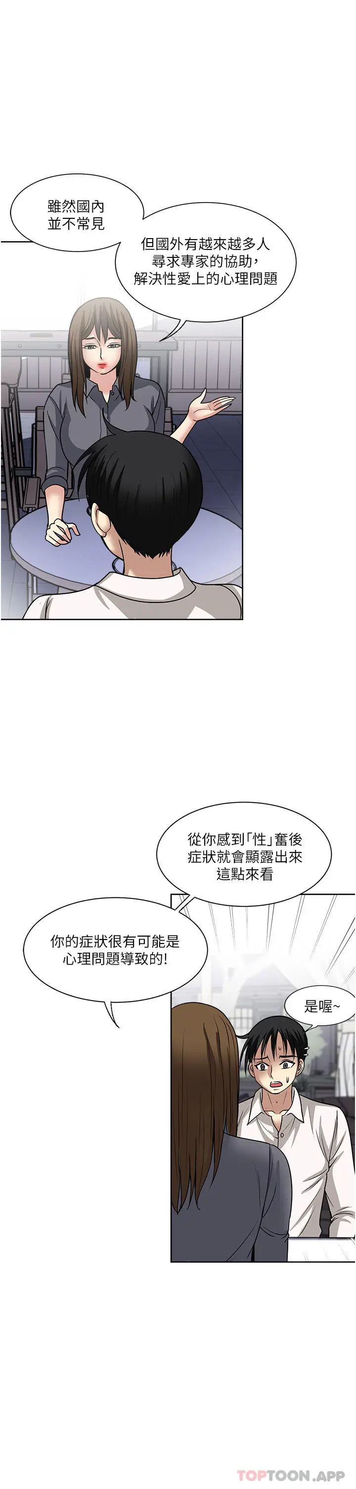 漫画《一次就好》第50话第23张图
