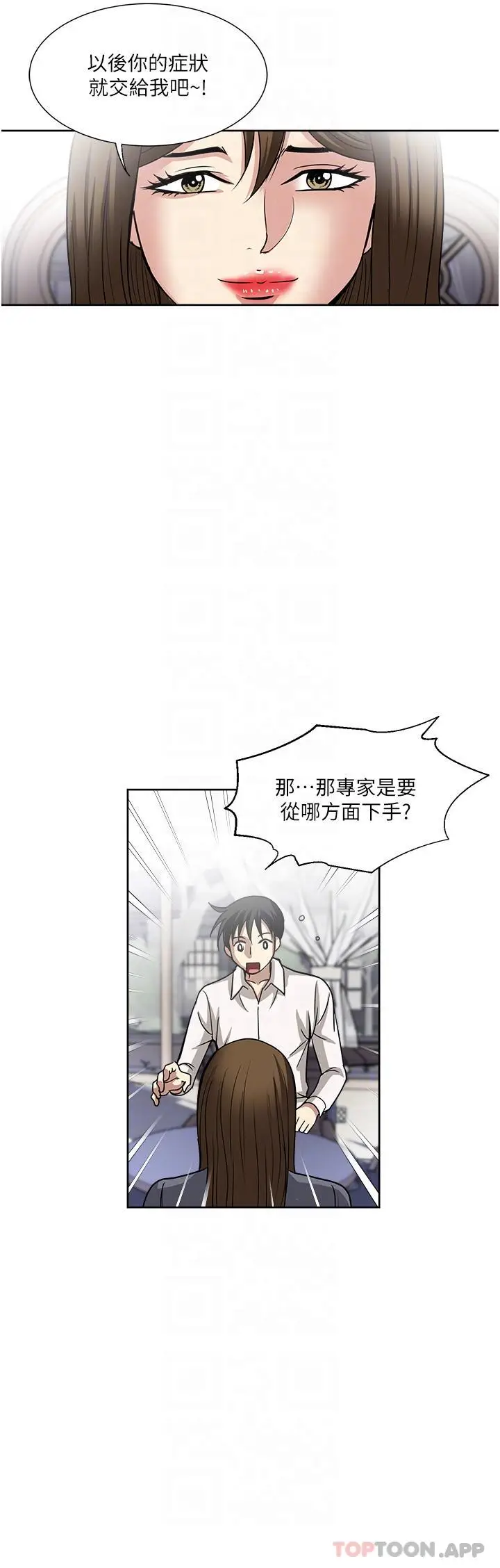 漫画《一次就好》第50话第24张图