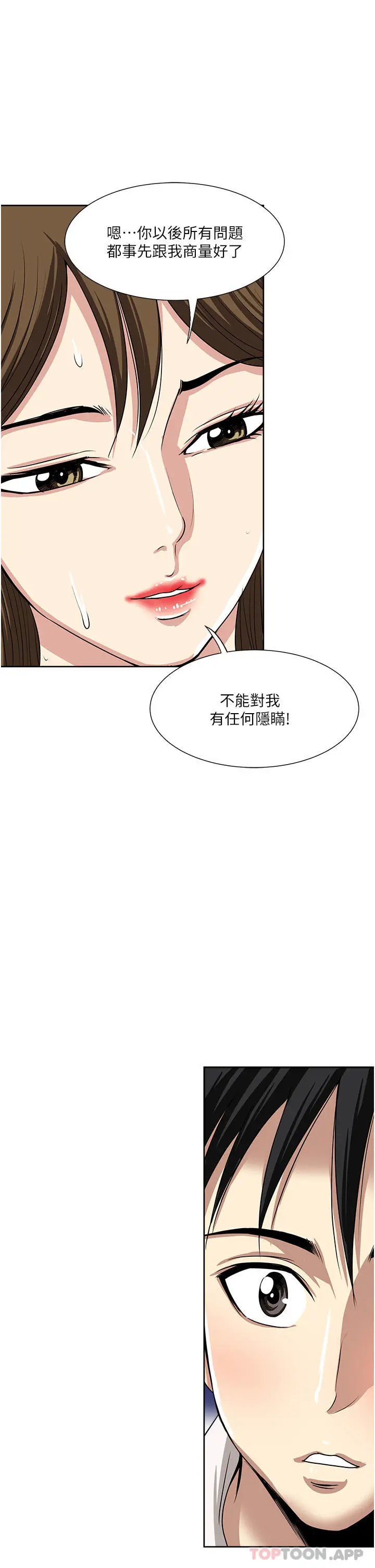 漫画《一次就好》第50话第25张图